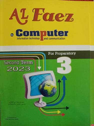 الفائز كمبيوتر لغات الصف الثالث الاعدادي الفصل الثاني 2023