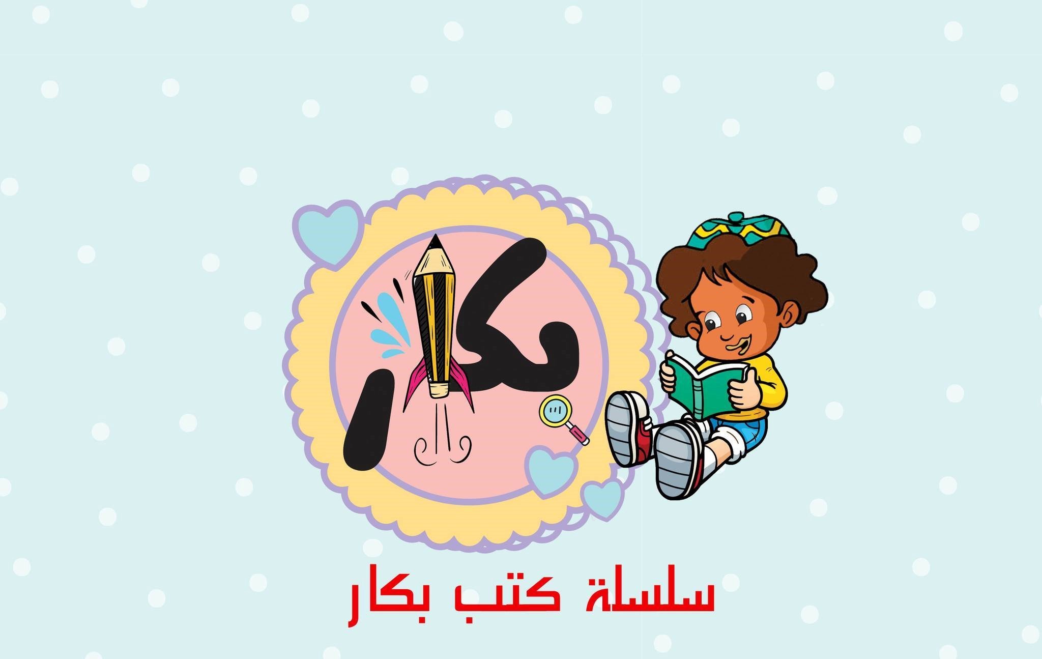 بكار