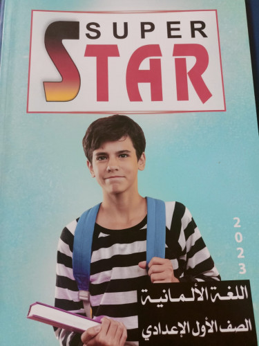 سوبر ستار الماني الصف الاول الاعدادي الترم الاول 2023