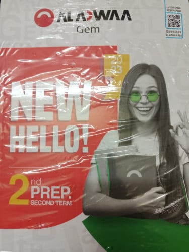 جيم نيو هاللو الصف الثاني الاعدادي الفصل الثاني 2023