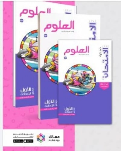 الامتحان العلوم الصف الاول الاعدادي الفصل الثاني 2023