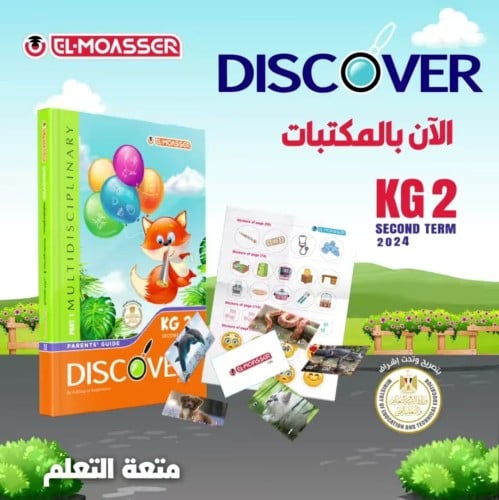 المعاصر ديسكفر كي جي 2 الفصل الثاني 2024