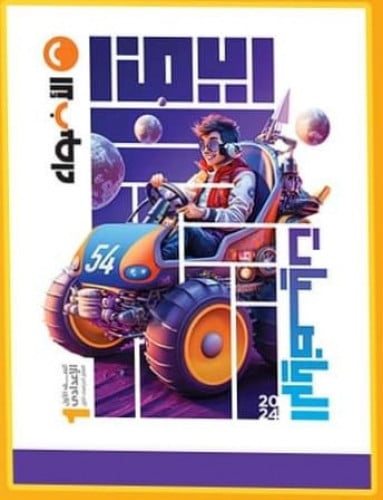 الأضواء الرياضيات الصف الأول الأعدادي الفصل الدراسي الأول 2024