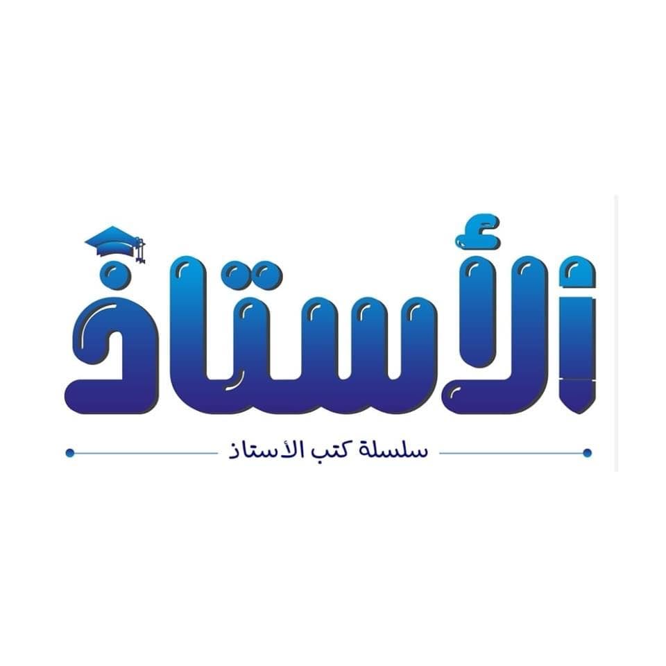 الأستاذ