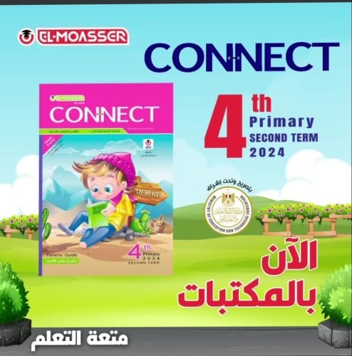 المعاصر كونكت الصف الرابع الإبتدائي الفصل الثاني 2024
