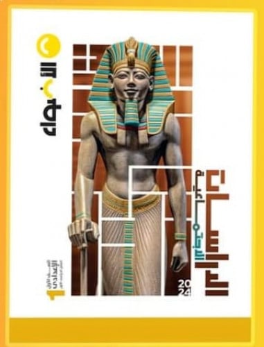 الأضواء الدراسات الأجتماعية الصف الأول الأعدادي الفصل الدراسي الأول2024