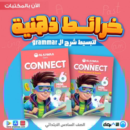 الأضواء جيم كونكت السادس الأبتدائي الفصل الدراسي الأول 2024