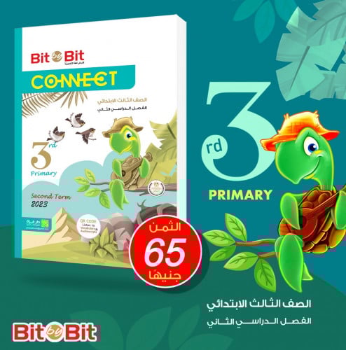 بت باي بت كونكت الصف الثالث  الابتدائي الفصل التاني