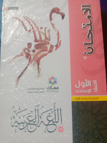 الامتحان لغة عربية الصف الاول الاعدادي الترم الاول 2023