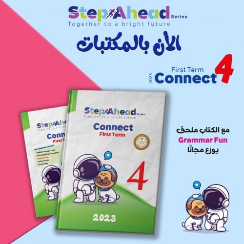 ستيب أهيد كونكت الصف الرابع الابتدائي الترم الاول 2023