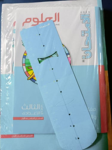 الامتحان علوم الصف الثالث الاعدادي الترم الاول 2023