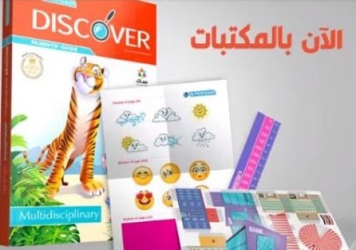 المعاصر ديسكفر الصف الثاني الابتدائي الفصل الثاني 2023