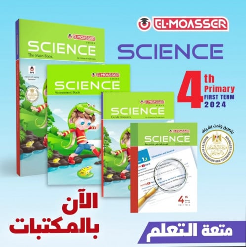 المعاصر ساينس الصف الرابع الأبتدائي الفصل الدراسي الأول 2024