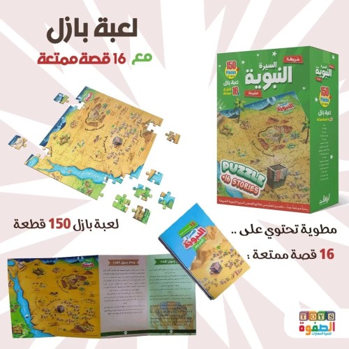 بازل إسلامي (السيرة النبوية)