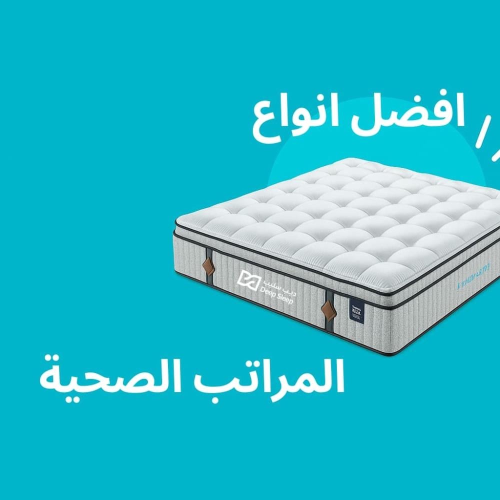 تعرف علي أفضل أنواع المراتب الصحية للنوم