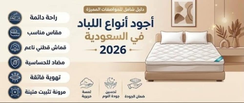 أفضل سمك لباد السرير