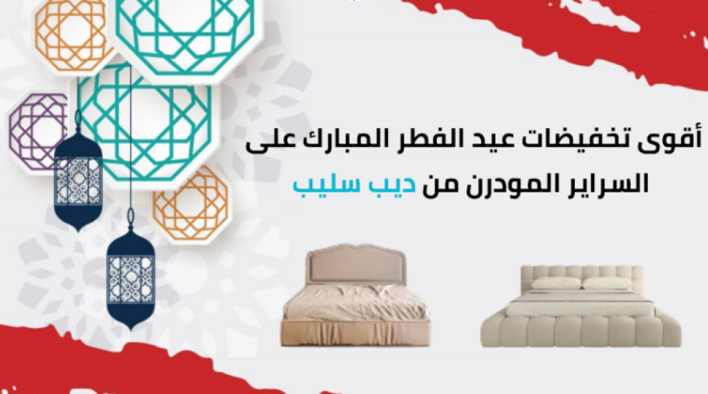 عروض سرير نوم المتزوجين