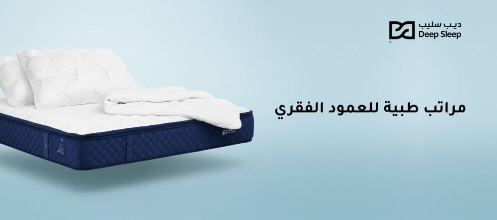 مراتب طبية للعمود الفقري