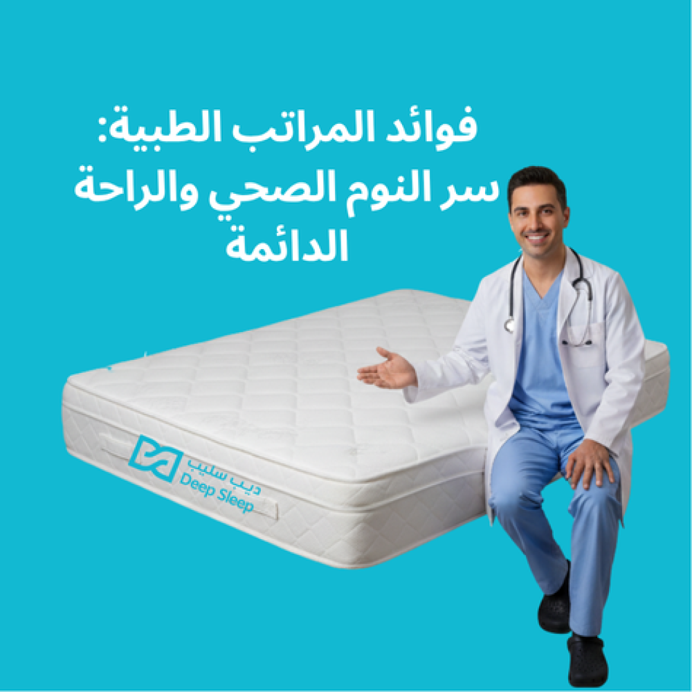 فوائد المراتب الطبية