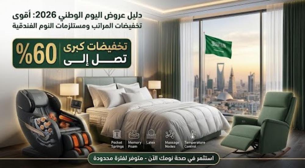 عروض-اليوم-الوطني-2026