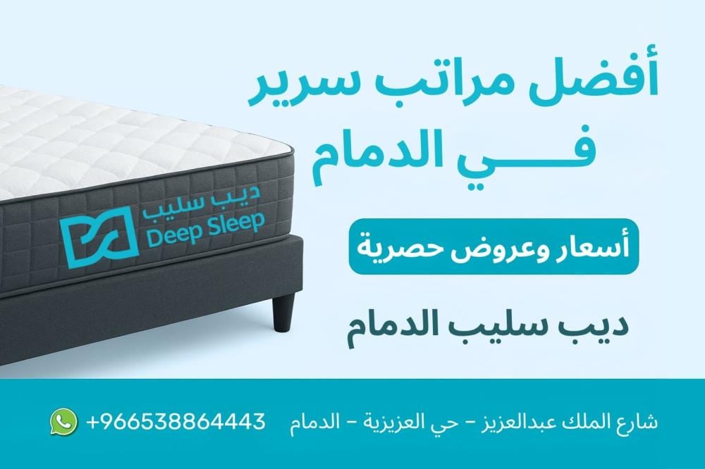 مراتب سرير في الدمام – أسعار وعروض من ديب سليب