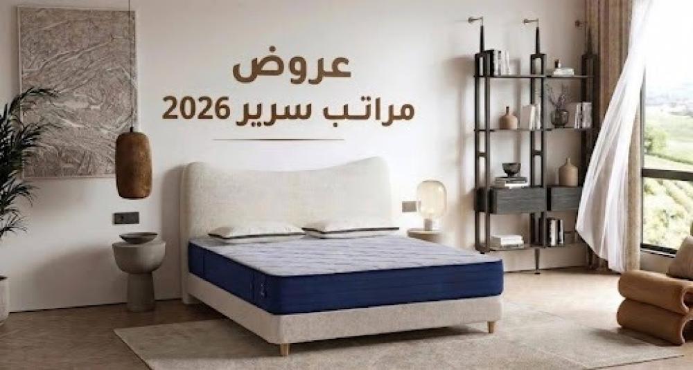 أفضل عروض مراتب سرير 2026: جميع المقاسات والعروض المثالية لراحتك