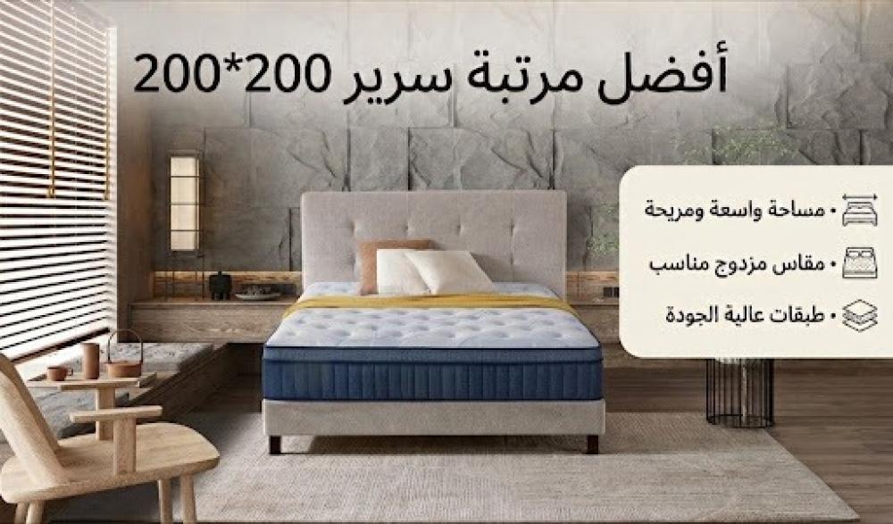 أفضل مرتبة سرير 200*200