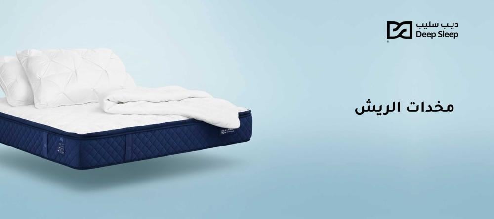 مخدات الريش