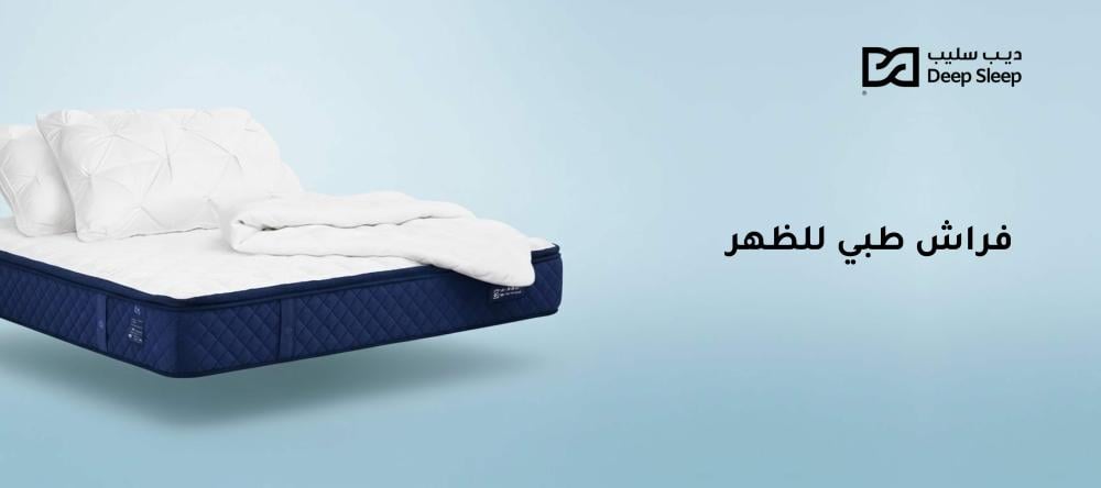 فراش طبي للظهر