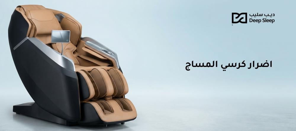 اضرار كرسي المساج