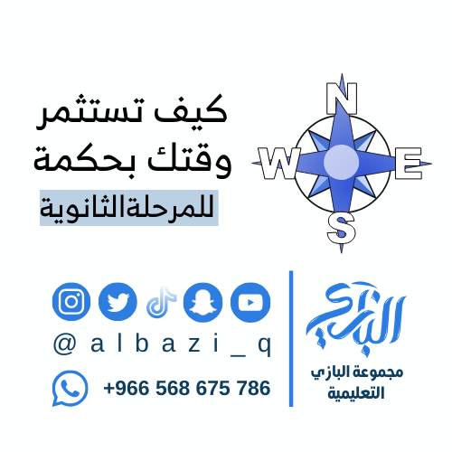 كيف تستثمر وقتك بحكمة في الاستعداد لاختبارات القدرات؟