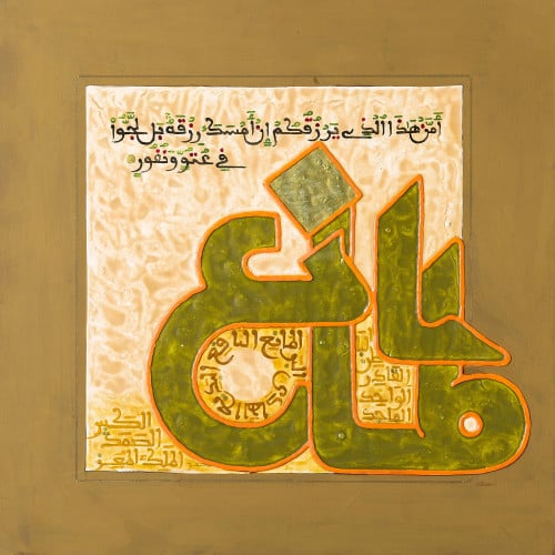 المانع - لوحة أصلية مواد متنوعة - ناصر يوسف زاي