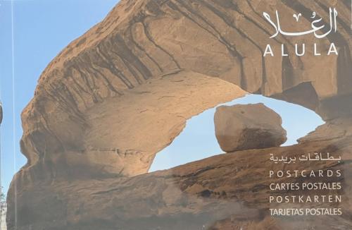 العلا - بطاقات بريدية