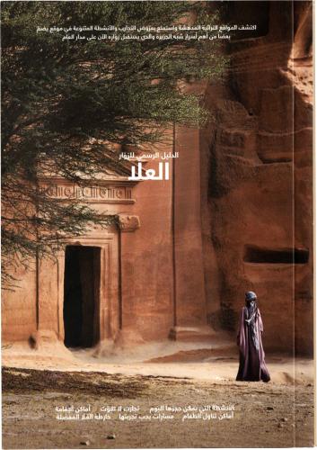 العلا - الدليل الرسمي للزوار