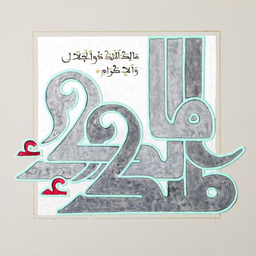 مالك الملك - لوحة أصلية مواد متنوعة - ناصر يوسف زاي