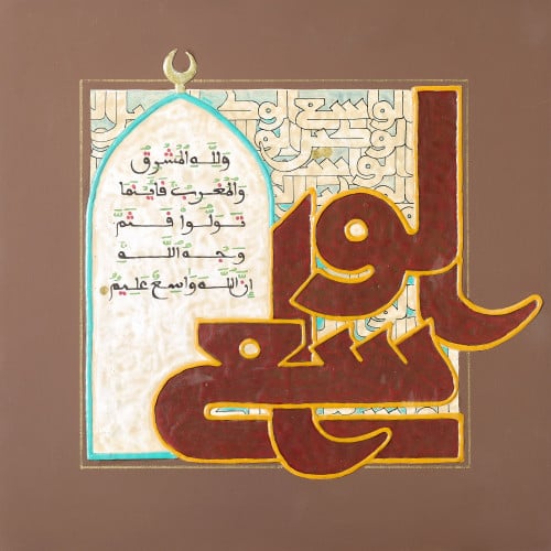 الواسع - لوحة أصلية مواد متنوعة - ناصر يوسف زاي