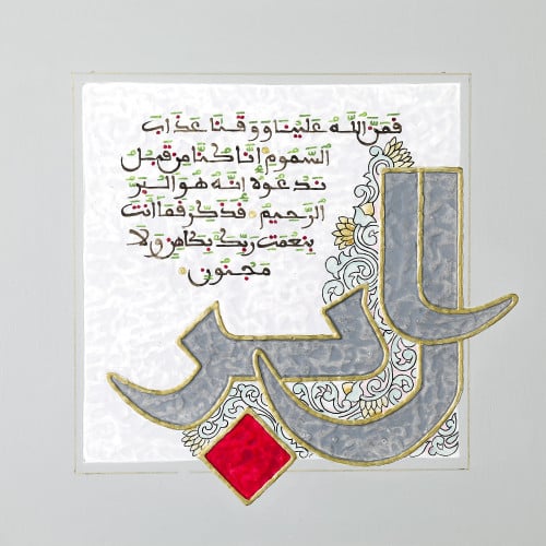 Al-Bar - The Source of Goodness, The Kind Benefactor - Nasir Yousafzai - Original Painting