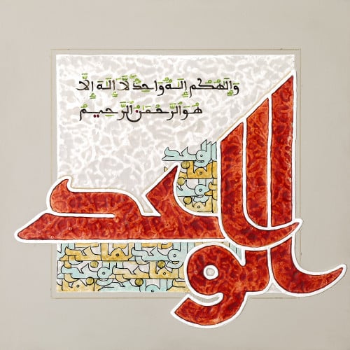 الواحد - لوحة أصلية مواد متنوعة - ناصر يوسف زاي