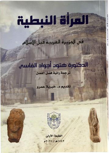 رحلات داوتي في الجزيرة العربية - ترجمة عدنان حسن