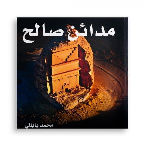مدائن صالح