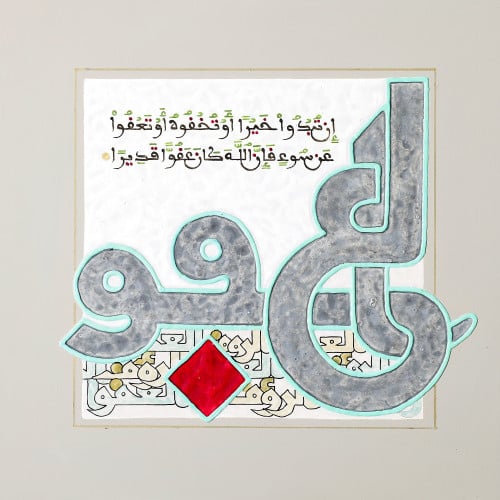العفو - لوحة أصلية مواد متنوعة - ناصر يوسف زاي
