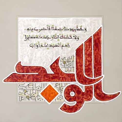 الواجد - لوحة أصلية مواد متنوعة - ناصر يوسف زاي