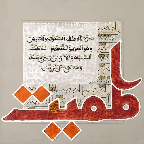 المميت - لوحة أصلية مواد متنوعة - ناصر يوسف زاي