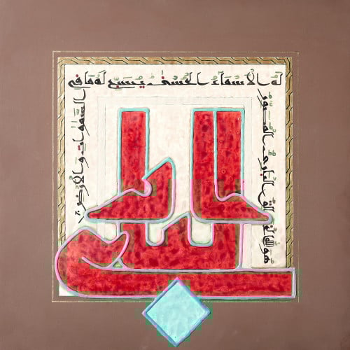 البارئ - لوحة أصلية مواد متنوعة - ناصر يوسف زاي