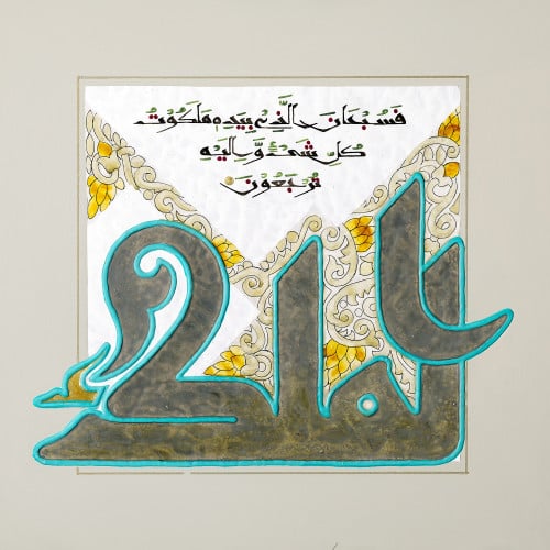 الملك - لوحة أصلية مواد متنوعة - ناصر يوسف زاي