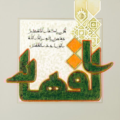 القهار - لوحة أصلية مواد متنوعة - ناصر يوسف زاي