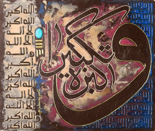 وكبره تكبيرا - لوحة أصلية مواد متنوعة - ناصر يوسف زاي