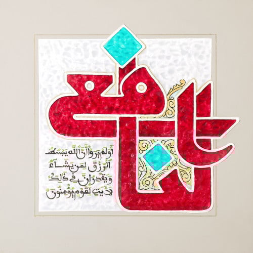 Al-Nafi - The Prpitious, The Benefactor - Nasir Yousafzai - Original Painting