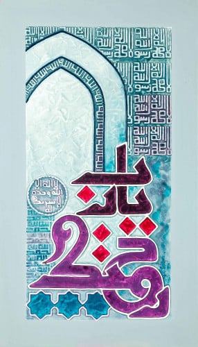 يا رب رحمتك - لوحة أصلية مواد متنوعة - ناصر يوسف زاي