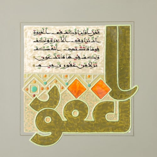 الغفور - لوحة أصلية مواد متنوعة - ناصر يوسف زاي